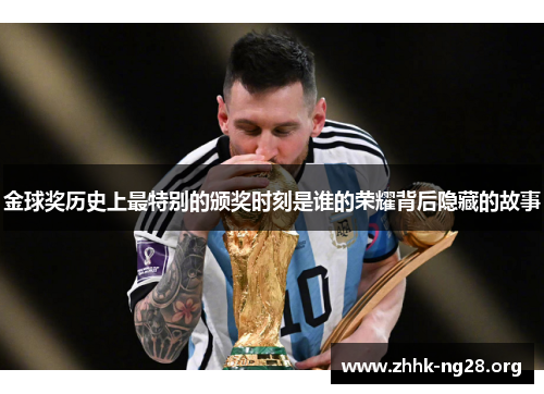 金球奖历史上最特别的颁奖时刻是谁的荣耀背后隐藏的故事 金球奖历史上最特别的颁奖时刻是谁的荣耀背后隐藏的故事